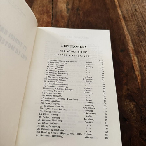 The Tinian Artists and Museums of Tinos book used, history