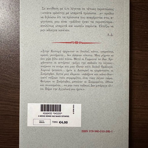 O Theios Mimis kai Alles Istories book new
