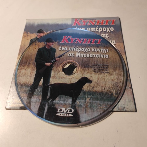 DVD One Wonderful Hunt for Woodcocks like new, dubbed documentary