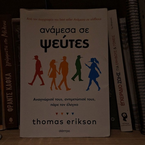 Book Among Liars Thomas Erikson new without notes