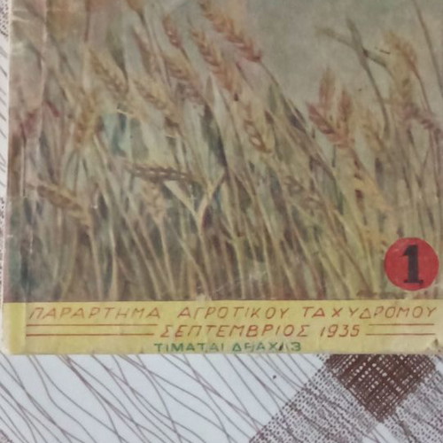 The Soil and Cultivation used book 1935 edition