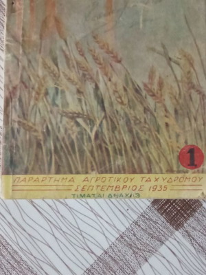 The Soil and Cultivation used book 1935 edition