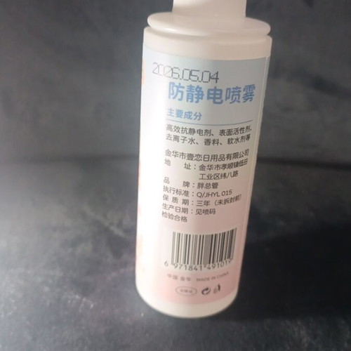 Antistatic Spray 100 ml new for clothes