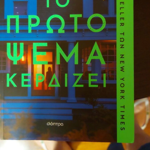 The First Lie by Ashley Elston book new, Greek