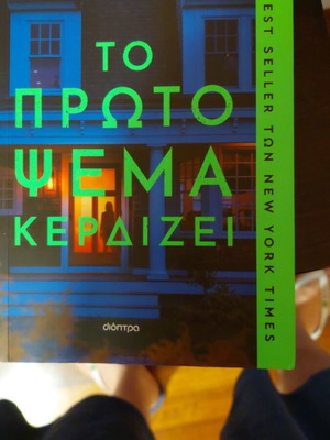 The First Lie by Ashley Elston book new, Greek