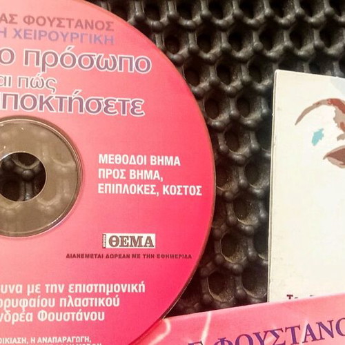 Ανδρέας Φουστάνος Πλαστική Χειρουργική μεταχειρισμένα VCDs, πακέτο 5