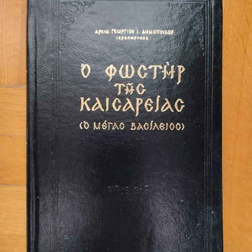Book O Fostir tis Kaisareias like new