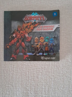 Gormiti booklet like new