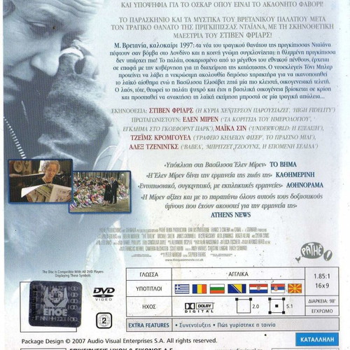 The Queen DVD used, biography drama with subtitles
