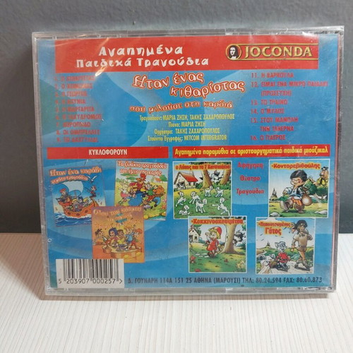 Itan Enas Kitharistas Pou Milouse Stin Kardia CD new with children's songs