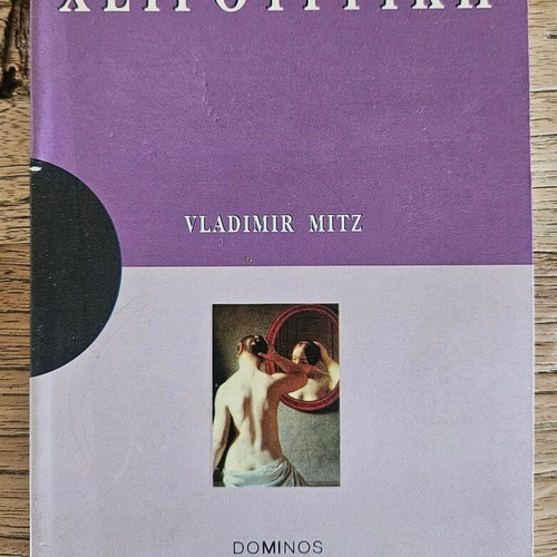 The Aesthetic Surgery book new, Greek