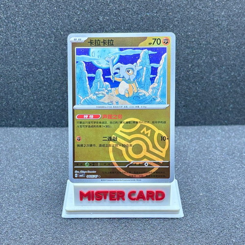 Cubone 0405/07 Chinese Gem Pack vol3 master ball near mint