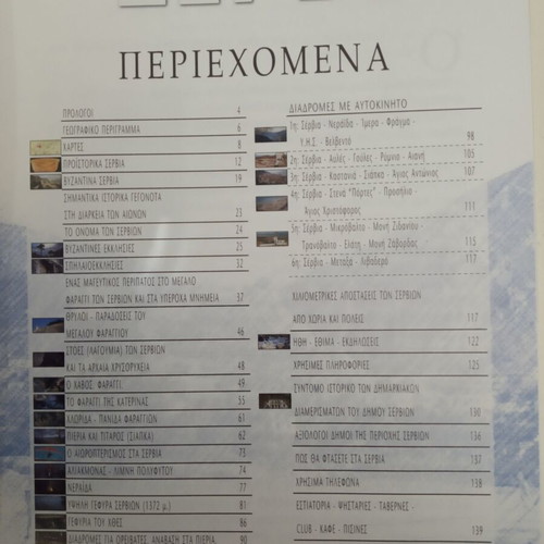 Servia by Kosmas Savviliotis new book with CD and CD ROM