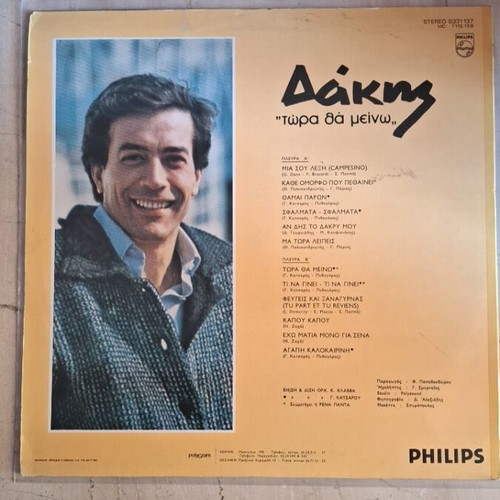 Dakis Tora Tha Meino vinyl record used, pop