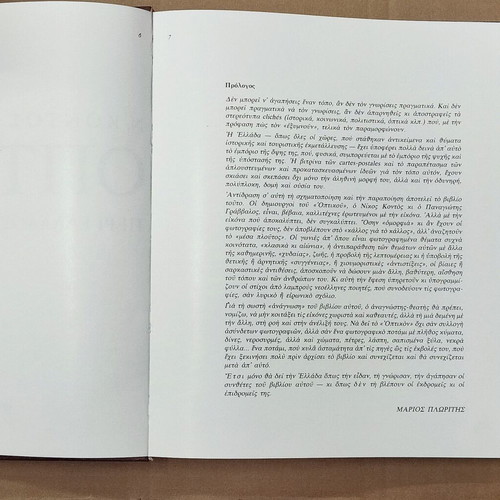 Optikon Peri Ellados Nea Fotoapopsi book like new