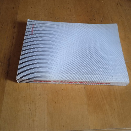 Introduction to Modern Microeconomics book used, Greek