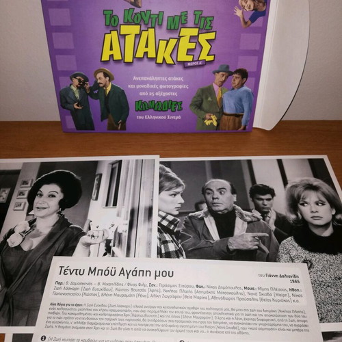 The Box with Greek Cinema Quotes Part D like new