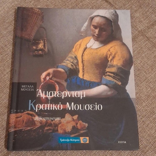 Megala Mouseia Volume 13 Amsterdam State Museum like new