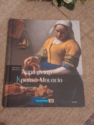 Megala Mouseia Volume 13 Amsterdam State Museum like new