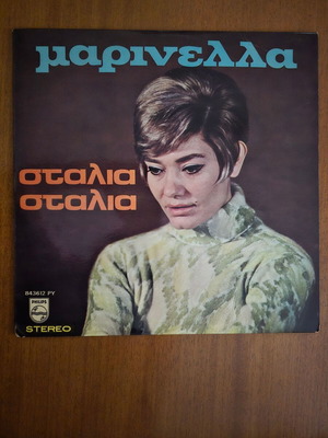 Marinella Stalia Stalia vinyl LP, laiko
