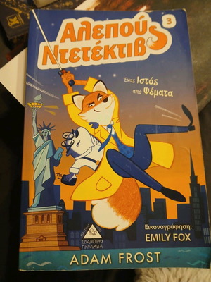 Fox Detective: A Web of Lies like new children's book