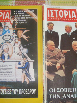 Eikonografimeni Istoria used issues 198 and 342