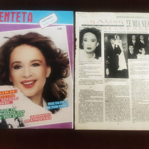 Vendeta magazine with Alice Vougiouklaki tribute used