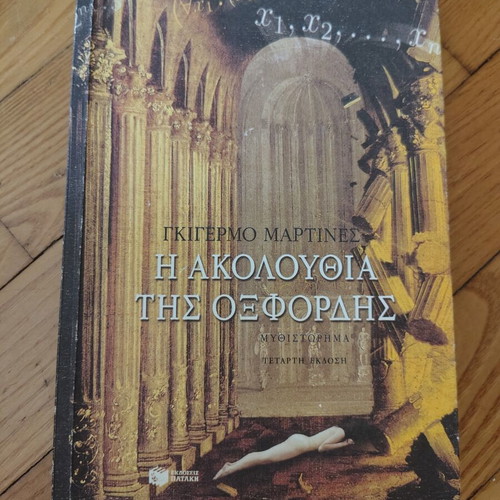 The Oxford Sequence novel like new, Greek