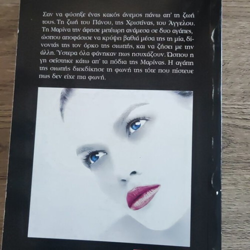 The Color of Love Is Not Always Red book like new, Greek