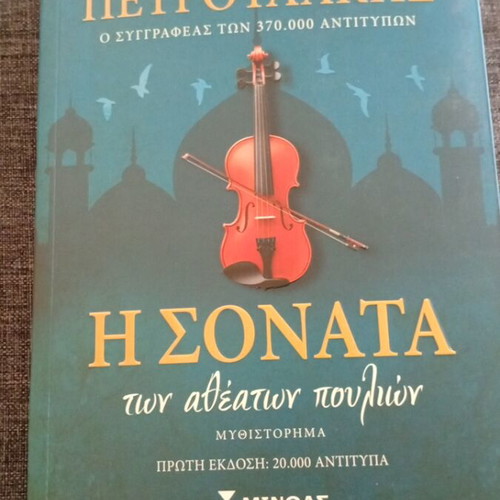 The Sonata of the Invisible Birds novel new condition