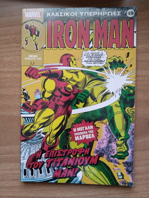 Iron Man Η επιστροφή του Τιτανιουμ Μαν καινούργιο