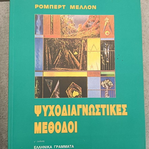Psychodiagnostic Methods book used, Greek