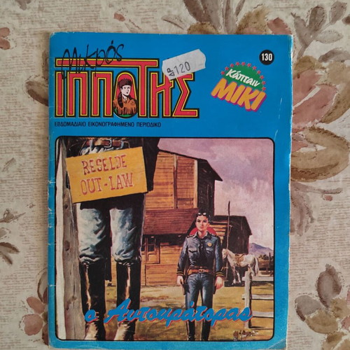 Magazine O Mikros Ippotis used
