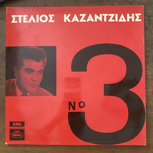 Στέλιος Καζαντζίδης Νο 3 βινύλιο LP μεταχειρισμένο, λαϊκό κλασικό