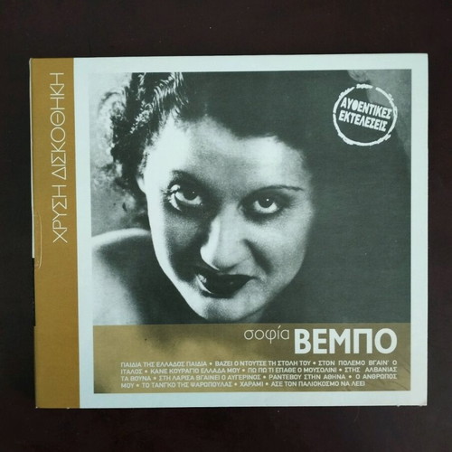 Golden discography Sofia Vempo used