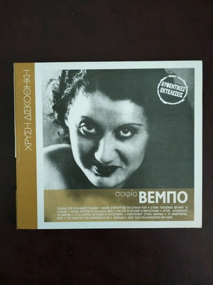 Golden discography Sofia Vempo used