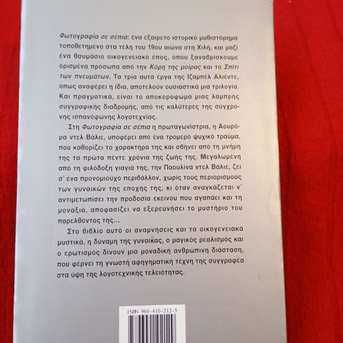 Sepia Photograph book by Isabel Allende like new