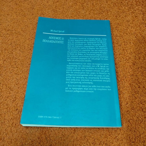 Calculus on Manifolds by Michael Spivak like new, Greek edition