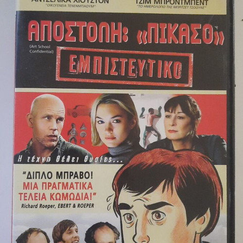 Art School Confidential DVD like new, comedy with subtitles