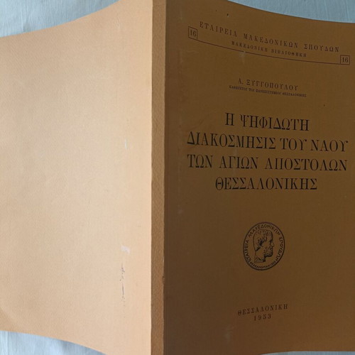 The Mosaic Decoration of the Church of the Holy Apostles Thessaloniki book like new
