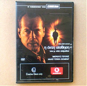 "H έκτη αίσθηση" | Ταινία σε DVD (1999)