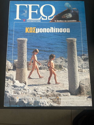 Geografia Eleftherotypia Magazine Issue 69 August 2001 used