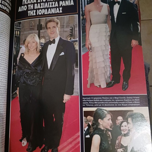 Hello! Magazine Antonis Remos Maria Callas Greek Royal Family 2006 like new
