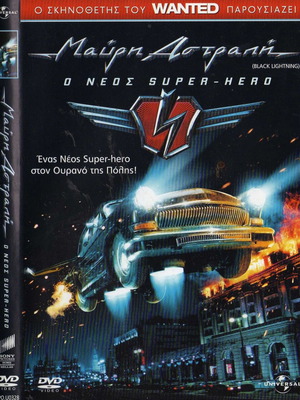Black Lightning DVD used, subtitles, action and sci-fi