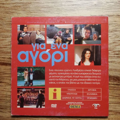About a Boy DVD used with Greek subtitles