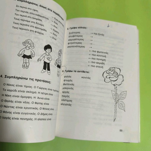 Ores Dimiourgikis Ergasias used, for 2nd grade primary school