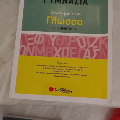 Introduction to Protypa Gymnasia Language textbook like new