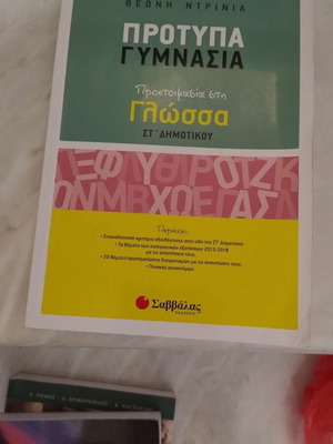 Introduction to Protypa Gymnasia Language textbook like new