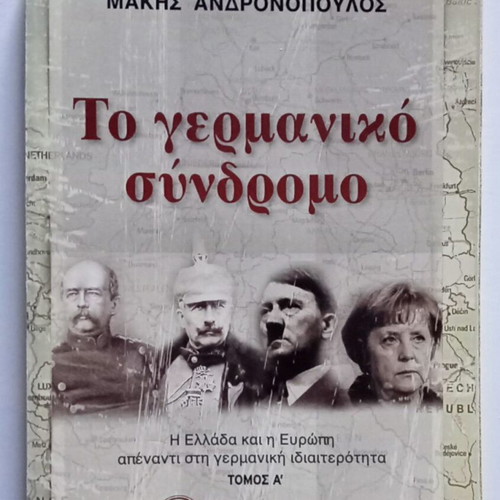 The German Syndrome Volume A' by Makis Andronopoulos used, Greek