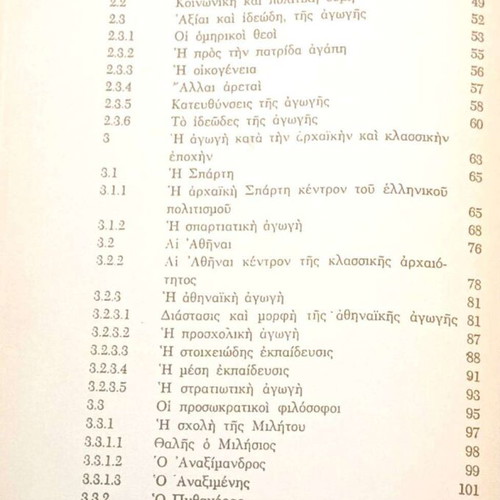 Pedagogical Science Volume A' like new, Antonios Rigas EKPA 1993